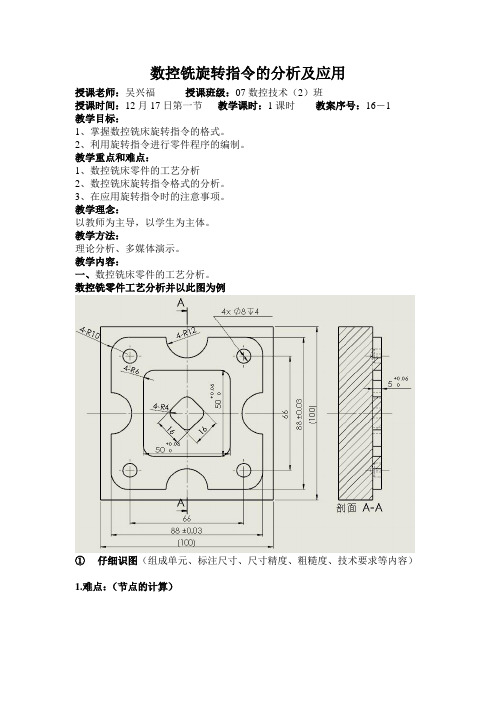 数控铣床教案：旋转指令的介绍及应用