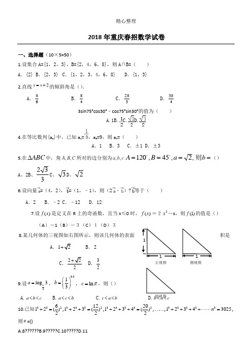 高2018级春招数学试题