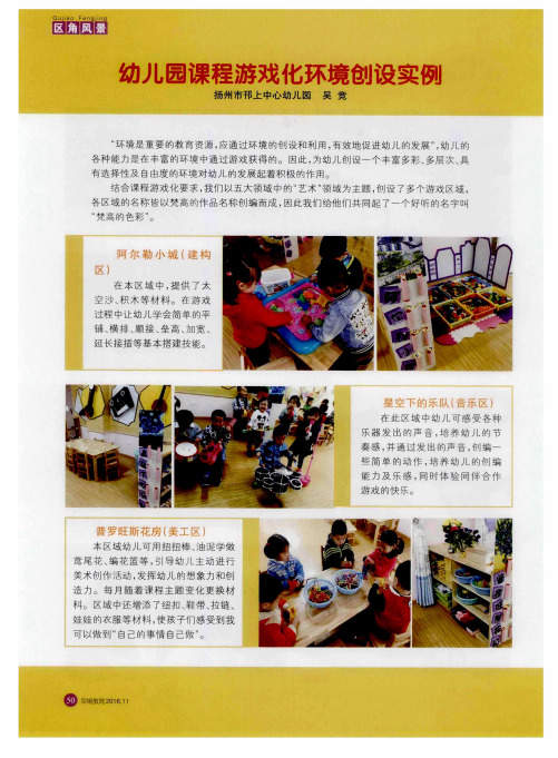 幼儿园课程游戏化环境创设实例