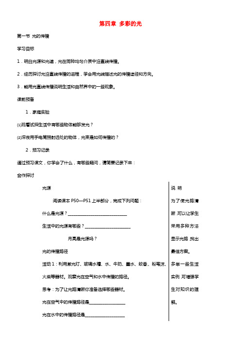 安徽省长丰县下塘实验中学八年级物理全册 第四章 多彩的光学案 沪科版(1)