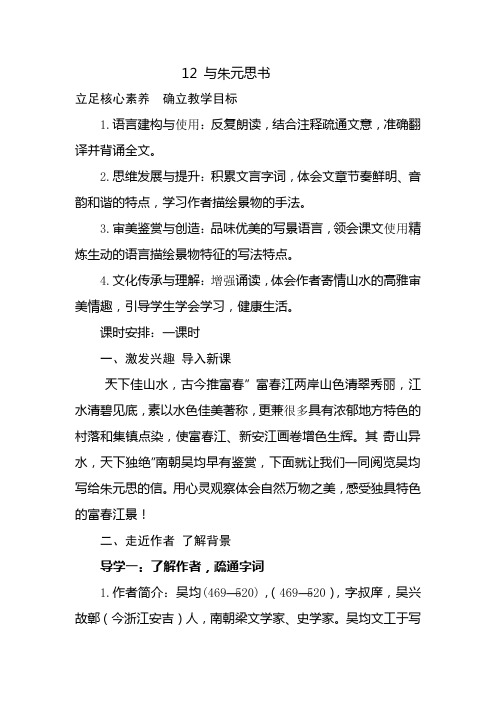 部编教材八年级上册12.与朱元思书 教案