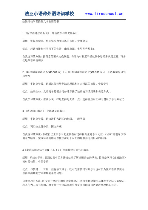 法语初学者学习用书推荐