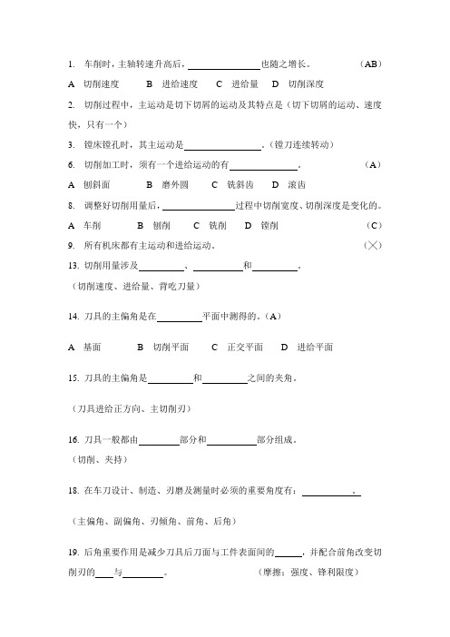 2023年机械制造基础试题题库及答案排版很好