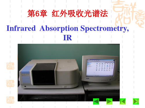 环境仪器分析：第6章 红外吸收光谱法