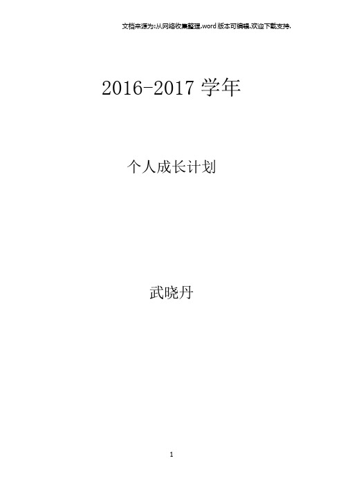 昆阳二小武晓丹2020遇见最好的自己