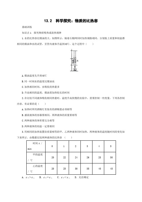 沪科版-物理-九年级物理全册13.2科学探究物质的比热容同步练习1沪科版