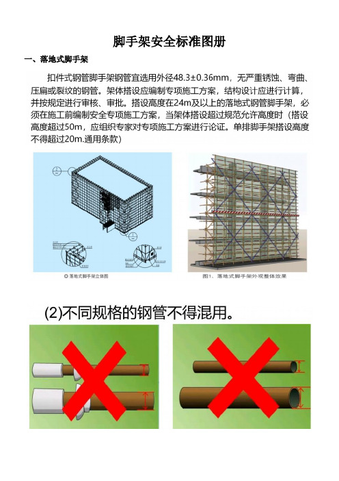 脚手架安全标准图册与施工脚手架通用规范