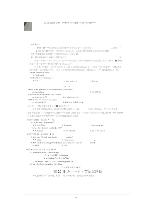 重庆市巴蜀中学2015-2016学年高一上学期期中考试英语试题