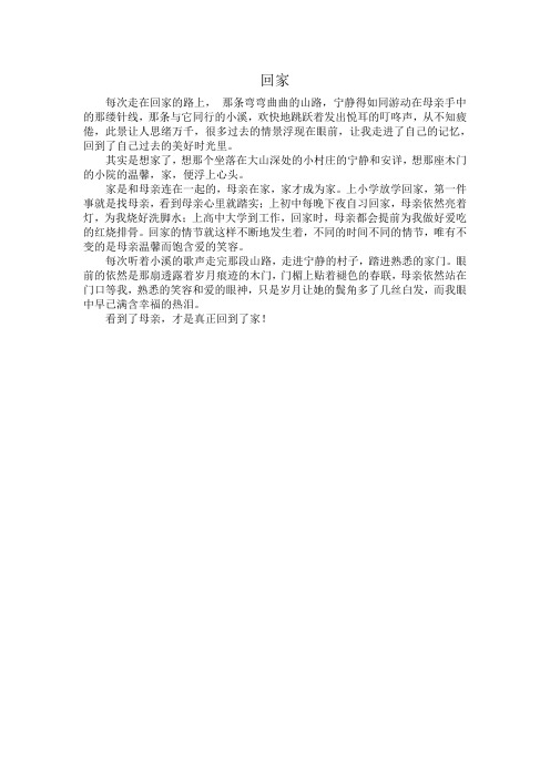 回家
