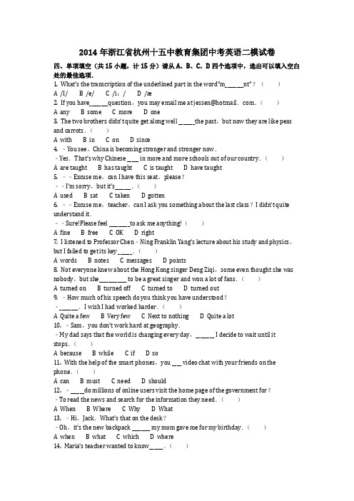 英语_2014年浙江省杭州十五中教育集团中考英语二模试卷(含答案)