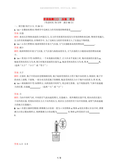 (课标通用)安徽省2019年中考物理总复习 阶段检测(三)试题