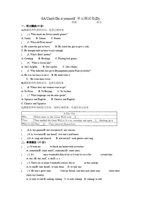 牛津译林版英语AUnit单元测试卷(D)含答案