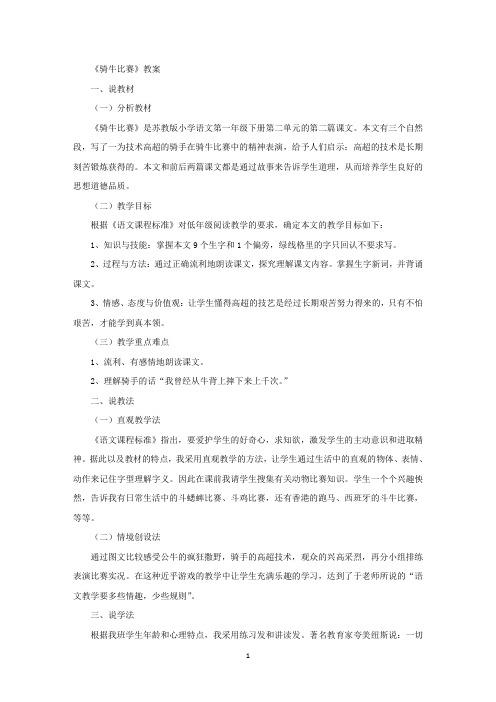 《骑牛比赛》教案