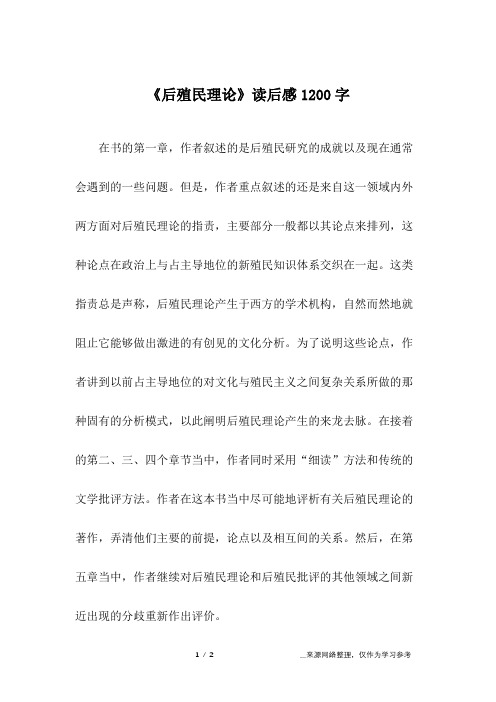 《后殖民理论》读后感1200字