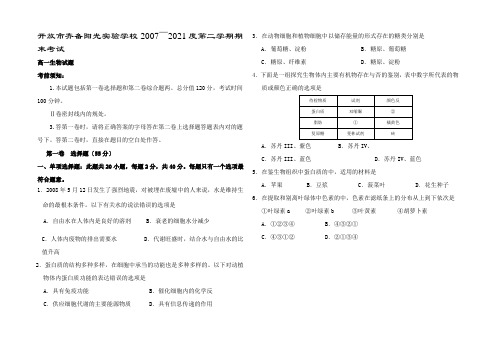 第二学期期末考试高一生物试题 _02