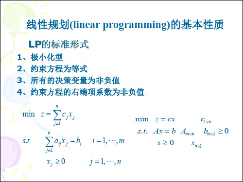 最优化理论与算法课件 (12)