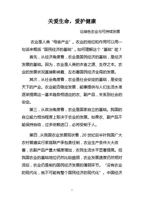 绿色农业与可持续发展   Word 文档