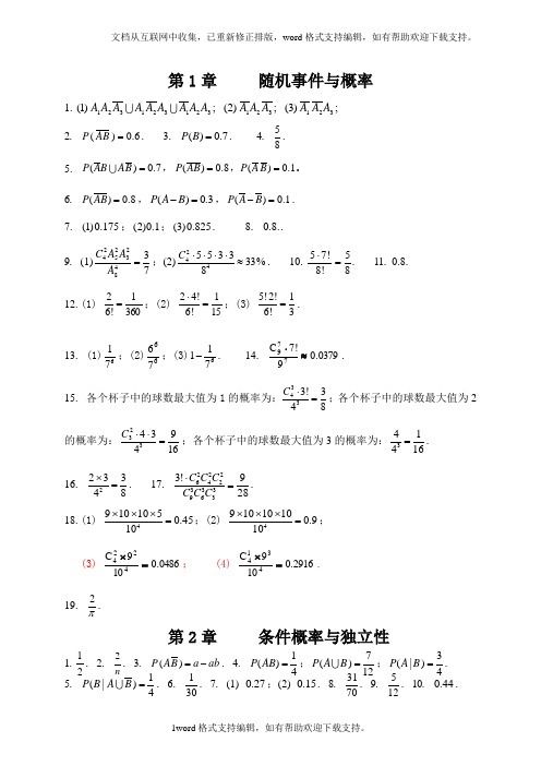 概率论答案(中国农业出版社)