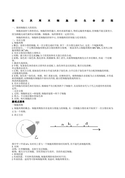 细胞的生命历程知识点总结