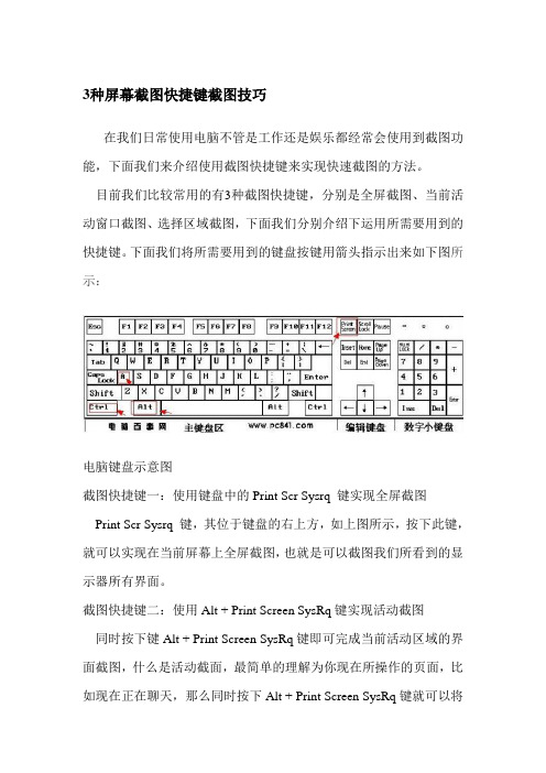 3种屏幕截图快捷键截图技巧