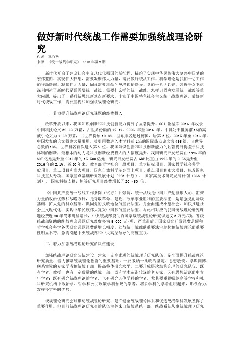 做好新时代统战工作需要加强统战理论研究