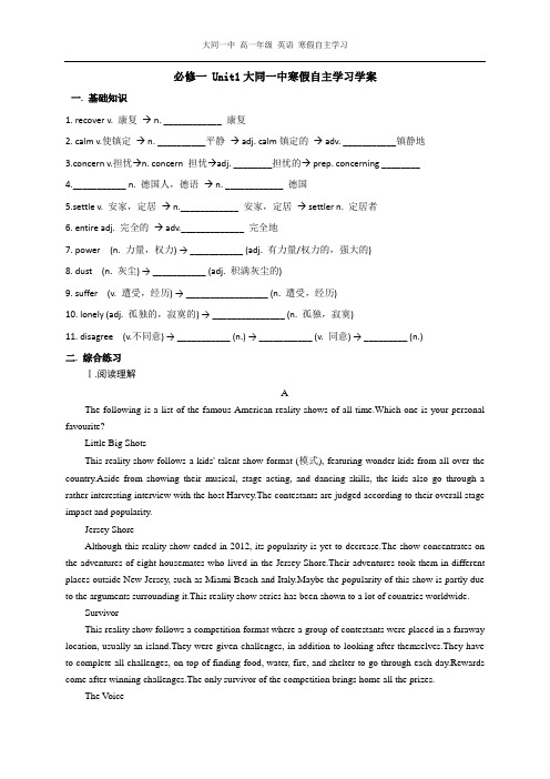 必修一Unit1-山西省大同市第一中学2019-2020学年高一寒假英语自主学习导学案