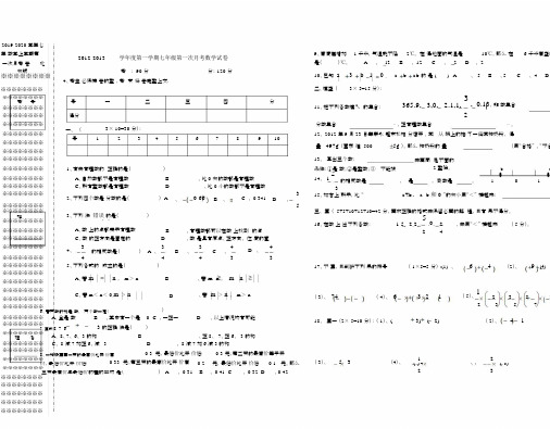 2019-2020学年七年级数学上学期第一次月考试卷北师大版.docx