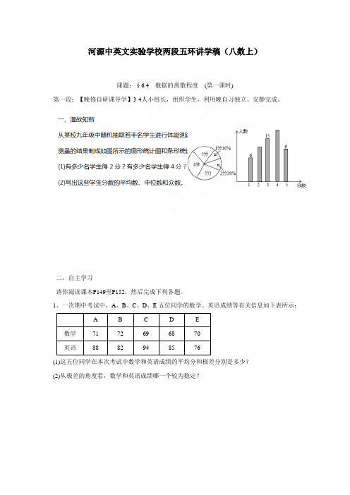 广东省河源市中英文实验学校八年级数学上册讲学稿：第16周6