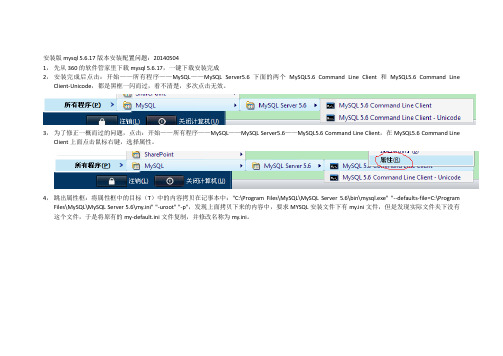 原：安装版mysql 5.6安装问题