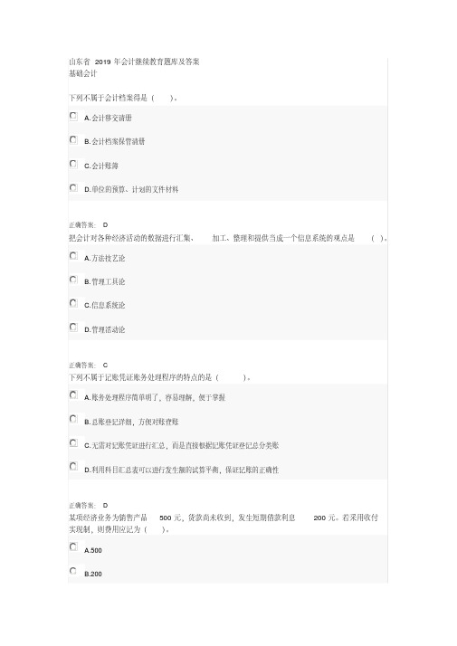 山东省2019年会计继续教育题库与答案