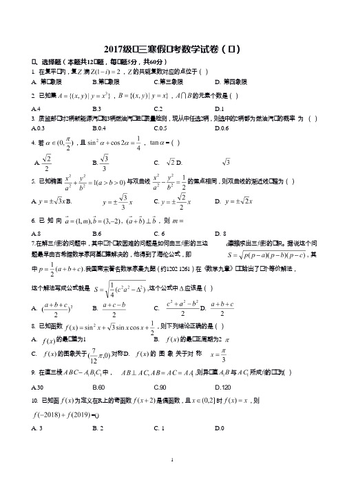 四川省南充高级中学2020届高三2月线上月考数学(文)试题含答案