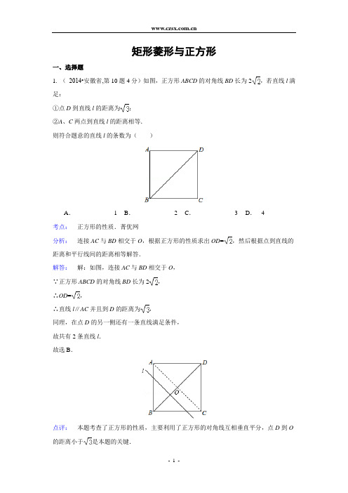 2014年全国中考数学试题分类汇编25 矩形菱形与正方形(含解析)