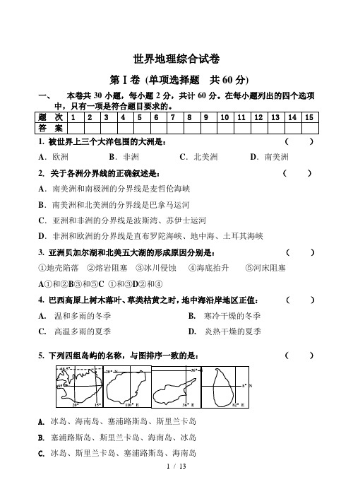 (完整word版)高考地理模拟试题