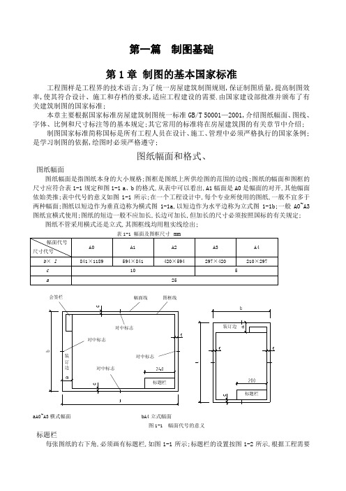 制图的基本国家标准