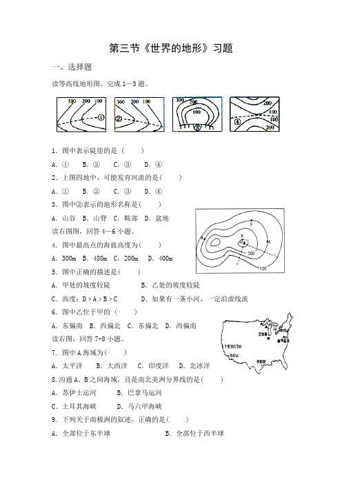 习题2：世界的地形