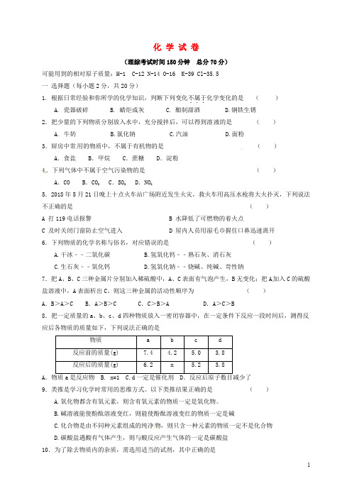 甘肃省白银市平川区第四中学中考化学模拟考试试题(三)(无答案)