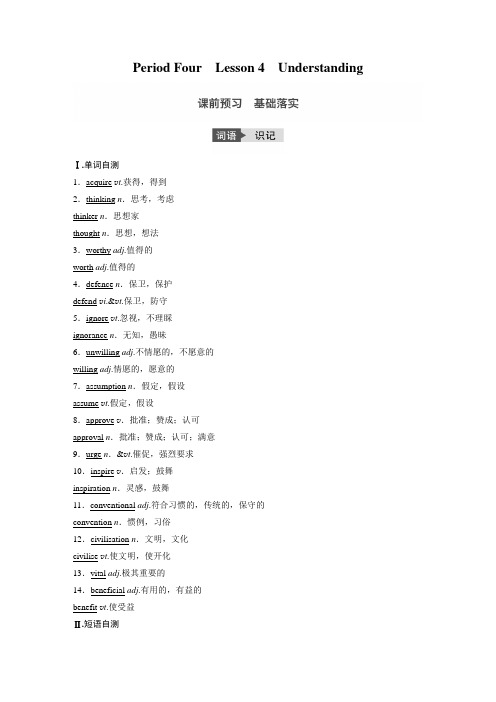 2017-2018学年高中英语北师大版必修五学案：Unit 15 Learning Period Four Lesson 4 Understanding