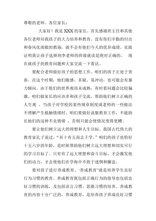 中考一模后家长会发言稿