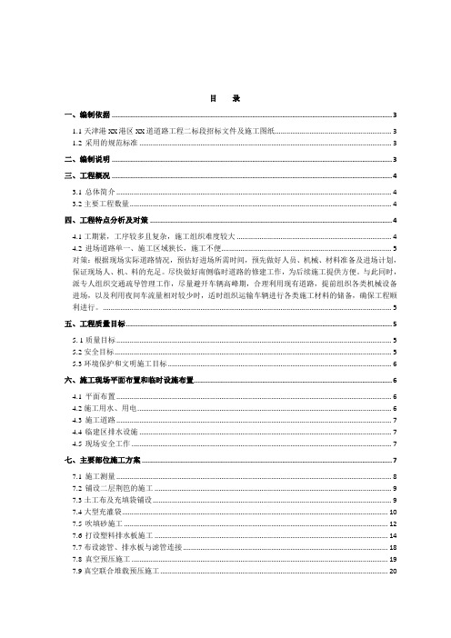 天津市某市政道路工程地基真空预压(投标)施工组织设计