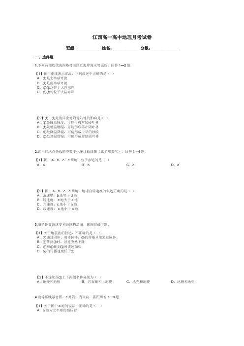 江西高一高中地理月考试卷带答案解析
