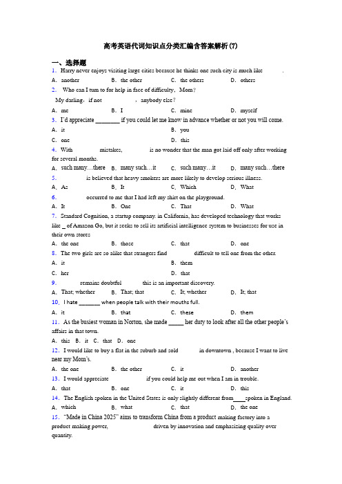 高考英语代词知识点分类汇编含答案解析(7)