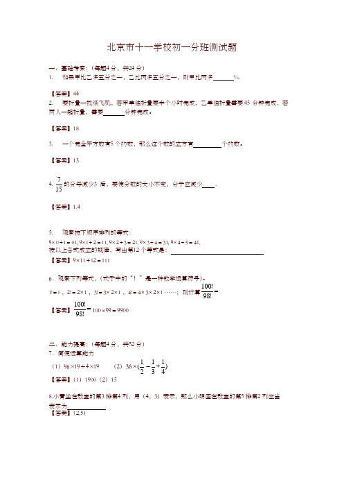 北京市十一学校七年级新生分班测试数学试卷(Word版)