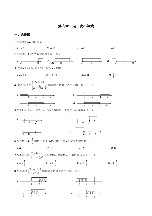 华东师大版七年级下册数学 第八章一元一次不等式 单元综合检测(含答案)