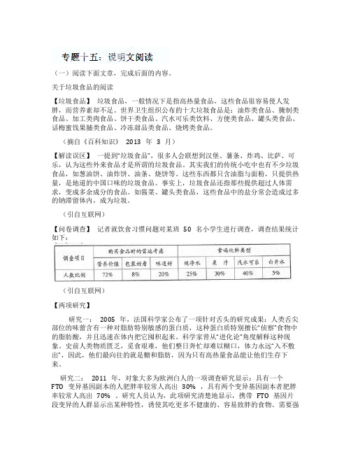 2020中考语文专题训练：说明文阅读【含答案解析】