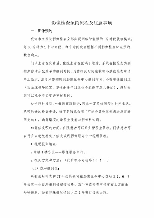 影像检查预约流程及注意事项