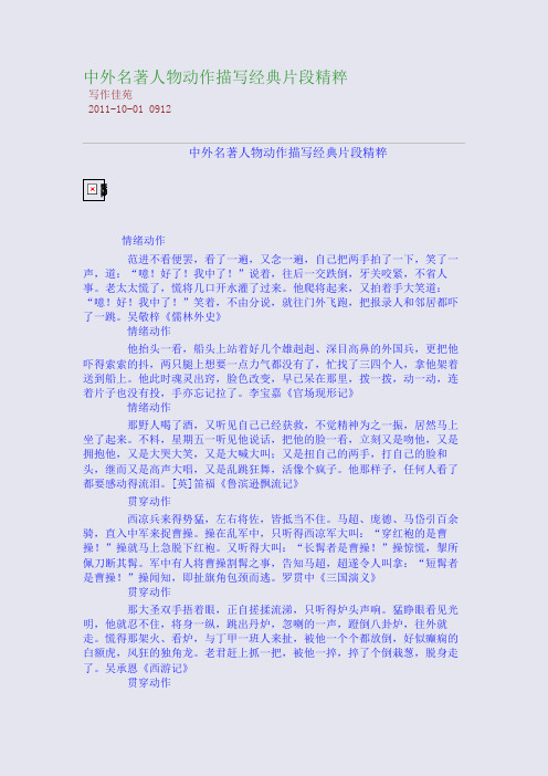 中外名著人物动作描写经典片段精粹