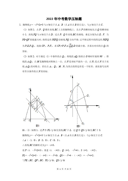 2022年中考数学压轴难题附答案解析