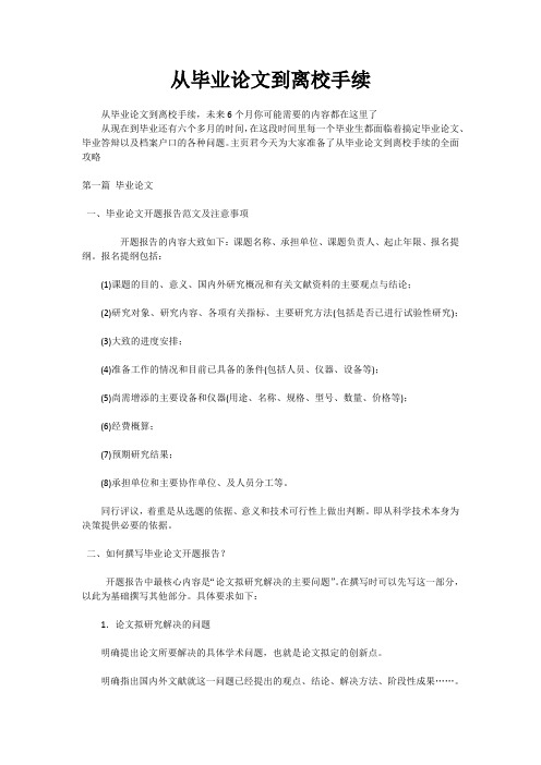 毕业最后要做的重要事情精华版：从毕业论文到离校手续