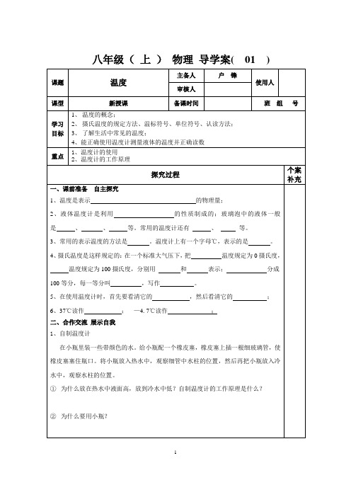 八年级新课标温度导学案