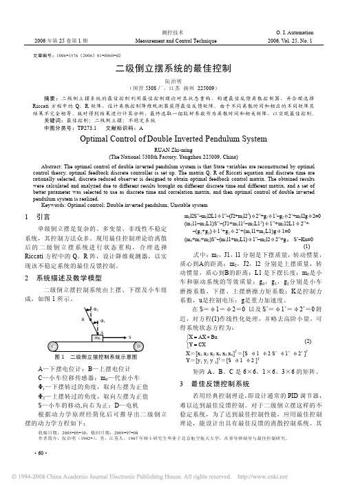 二级倒立摆系统的最佳控制